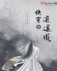 快穿之逍遥道类似的小说